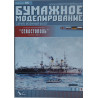 “Sevastopol” – the Russian escadre battleship