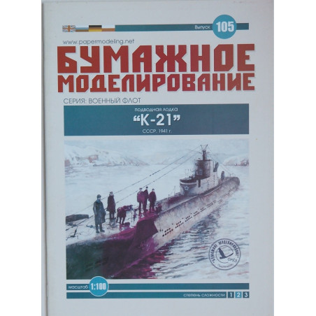 „K-21“ – the USSR submarine cruiser