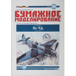 Jakovlev Jak-9D – the USSR fighter
