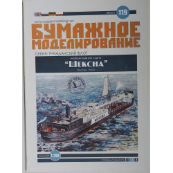 "Sheksna" - the USSR oil transport ship