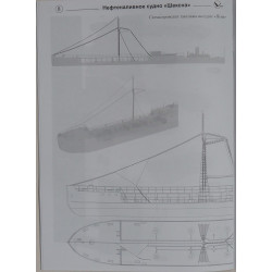 "Sheksna" - the Russian/ USSR oil transport ship