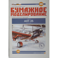„ANT-25“  – The Soviet record flight aircraft