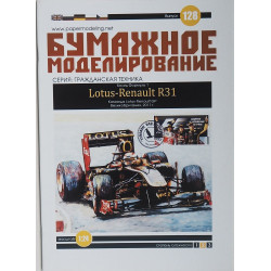 „Lotus – Renault“ R31 – the British F1 racing car