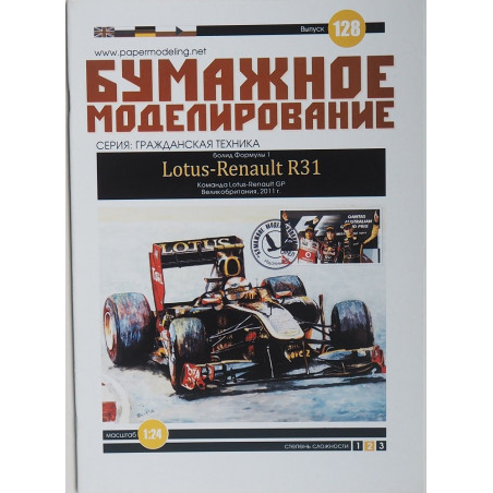 „Lotus – Renault“ R31 – „Formulės 1“ bolidas
