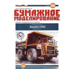 „BelAZ-7555“ –the Belorussian quarry truck