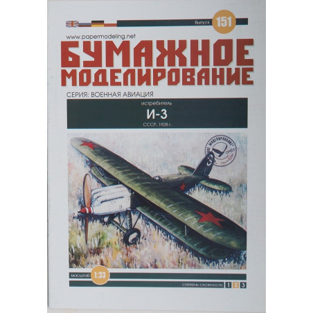 Polikarpov I-3 – the USSR fighter