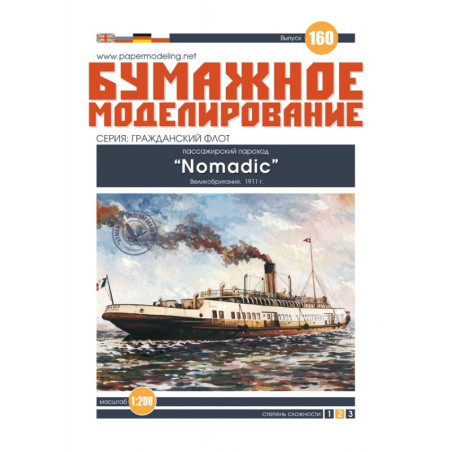 „Nomadic“ – the British passenger steamship