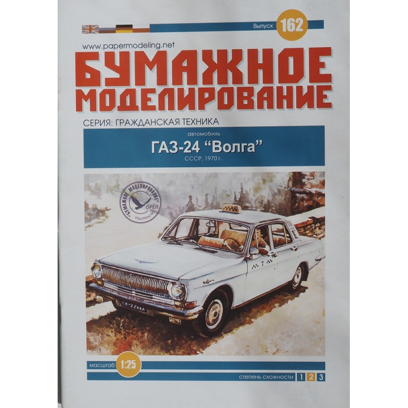 GAZ-24 „Volga“ – the Soviet passenger car