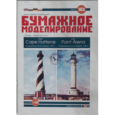 Cape Hatteras и Point Arena – морские маяки США