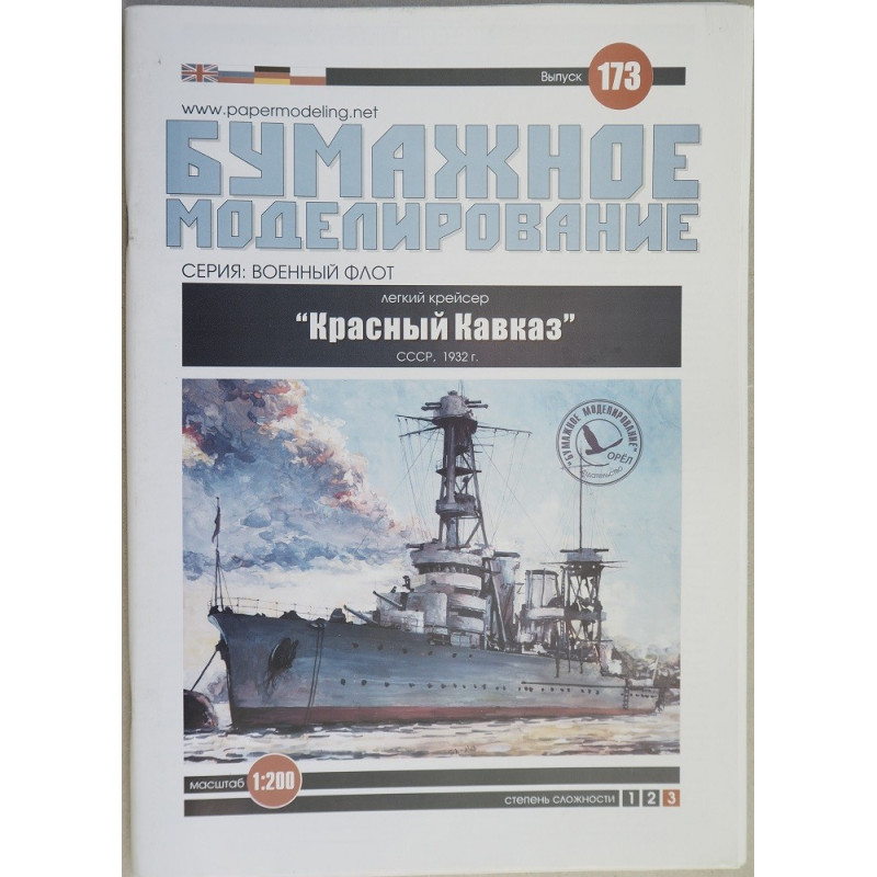 „Krasnij Kavkaz“ – the Soviet light cruiser