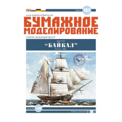 „Baikal“ – the Russian sail transport ship