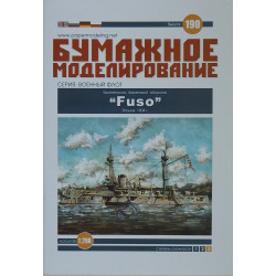 „Fuso“  – pakrančių apsaugos šarvuotis