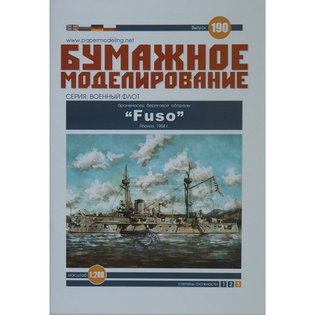 „Fuso“  – the Japanese coast guard battleship