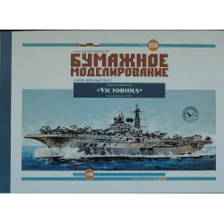 HMS «Victorious»  – британский ударный авианосец