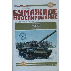 „T-62“  – the USSR medium tank