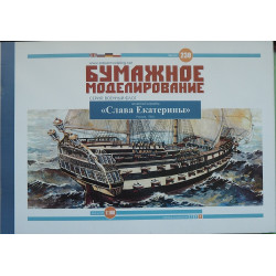 „Slava Jekateriny“  – the Russian line-ship