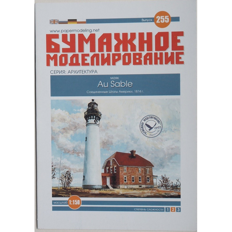 Au Sable  – the Lake Lighthouse