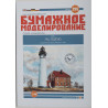 Au Sable  – the Lake Lighthouse