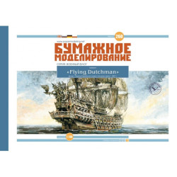 „Skrajojantis Olandas“ – „Flying Dutchman“ – galeonas iš „Karibų piratai“