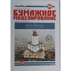 North Manitou - JAV Didžiųjų Ežerų švyturys