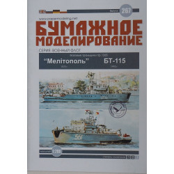 «Мелитополь» и «БТ-115»  – советские/ российские/ украинский базовые тральщики