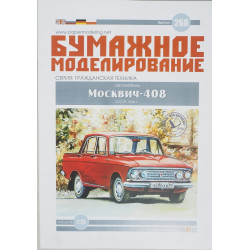 „Moskvič-408“ – the Soviet light passenger car