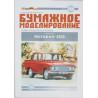 „Moskvič-408“ – the Soviet light passenger car