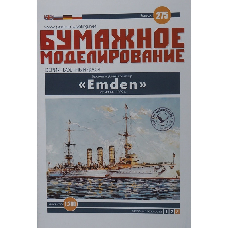 «Emden»  – немецкий бронепалубный крейсер