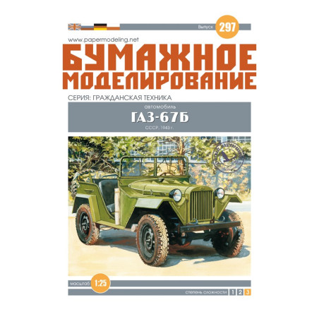 GAZ-67B – TSRS lengvasis visureigis