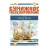 „Mary Rose“ - karaka