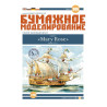 „Mary Rose“ - the English carrack