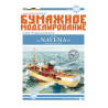 „Navena“ – the British trawler