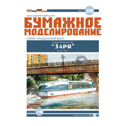 „Zaria“ Project 946 -the Soviet river passenger diesel ship