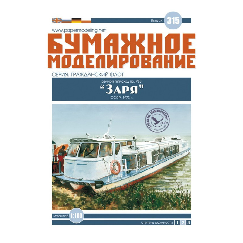 „Заря“ проект Р - 83 – советский/ российский/ литовский речной пассажирский теплоход