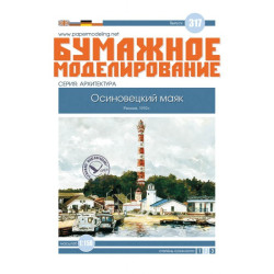 Osinovets Lighthouse (USSR/Russia)