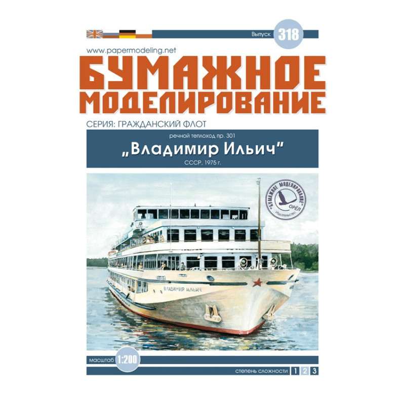 «Владимир Ильич» – советский речной пассажирский теплоход пр. 301