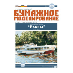 „Raketa“ – the USSR 340E Project river passenger diesel ship