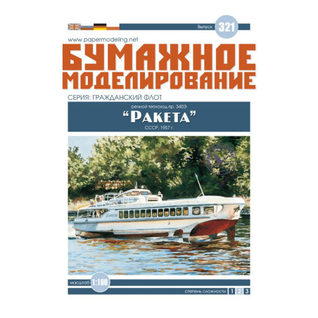 „Raketa“ – the USSR 340E Project river passenger diesel ship