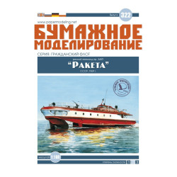 „Raketa“ – the Soviet/ Russian Project 340P river fire-fighting diesel-ship