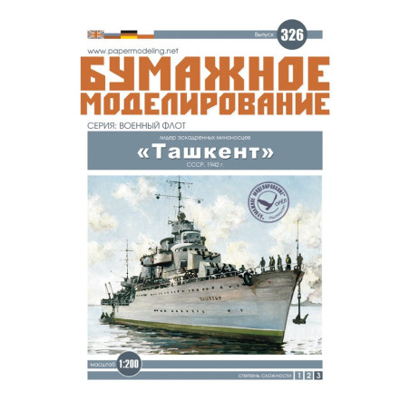 „Tashkent“ – the USSR destroier-leader