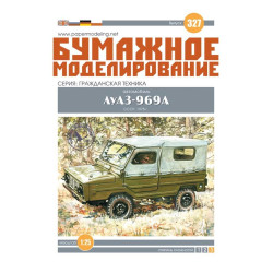 «ЛуАЗ-969А» – советский/ российский/ литовский  легкий пассажирский вездеход