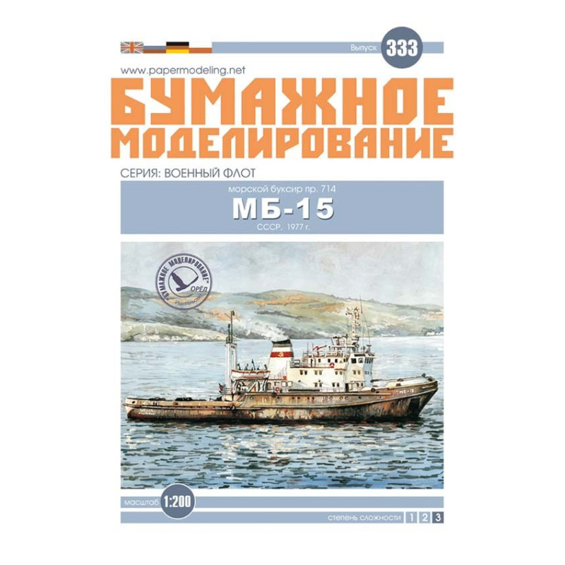 „MB-15“ – the USSR Project 714 sea tug