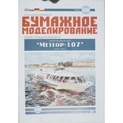 „Meteor-107“ – the USSR/ Russian Project 342E river passenger diesel-ship