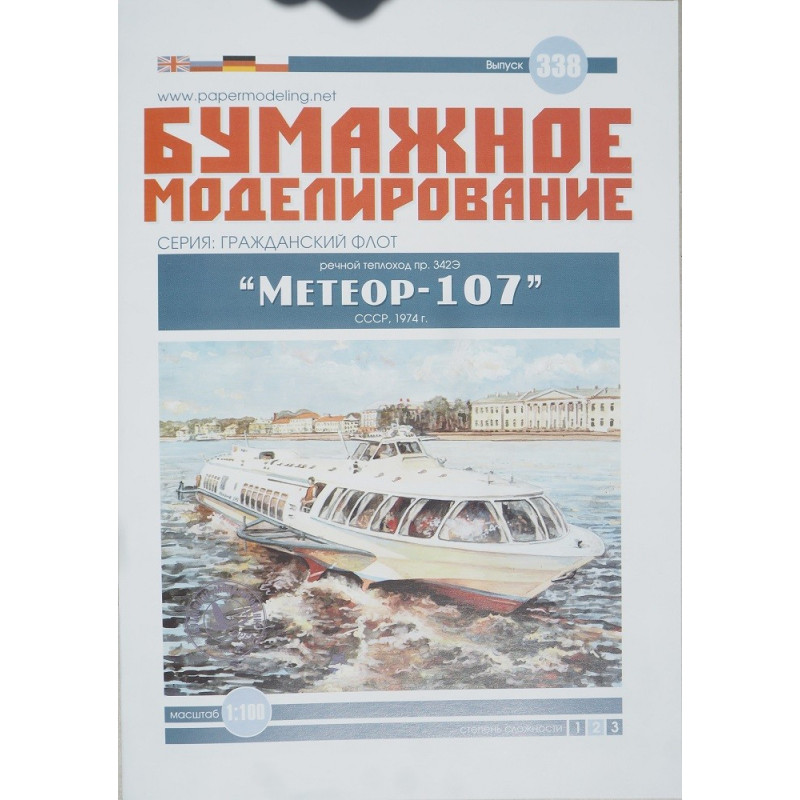 „Meteor-107“ – the USSR Project 342E river passenger diesel-ship