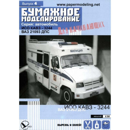 ISO KAvZ 3244, VAZ – 21093 KPT – the special service cars