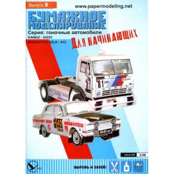 KamAZ – 5425S ir AZLK – 412 „Moskvič“ – TSRS/ Rusijos lenktyniniai automobiliai