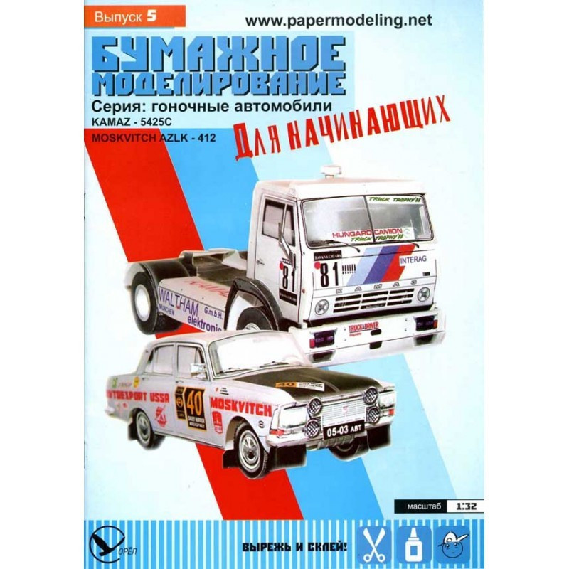KamAZ – 5425S ir AZLK – 412 „Moskvič“ – lenktyniniai automobiliai