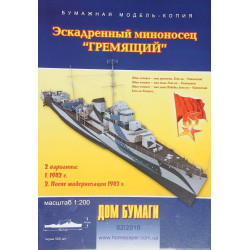 „Griemiashchij“ – the Soviet Project 7 destroyer