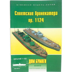 Советские бронированные катера проекта 1124