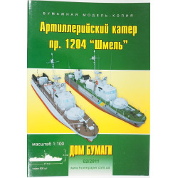 „Shmel“ - Soviet Project 1204 artillery cutters